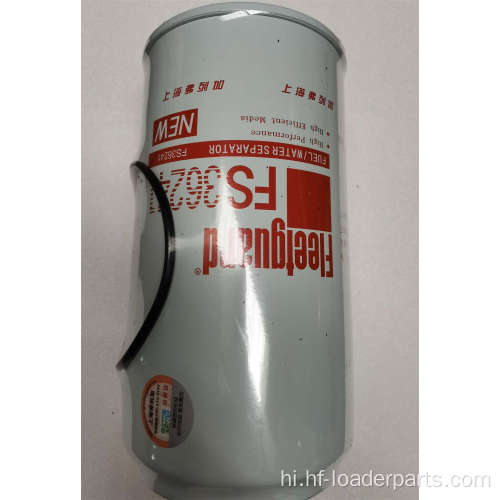 तेल-पानी विभाजक FS36241 FS36234